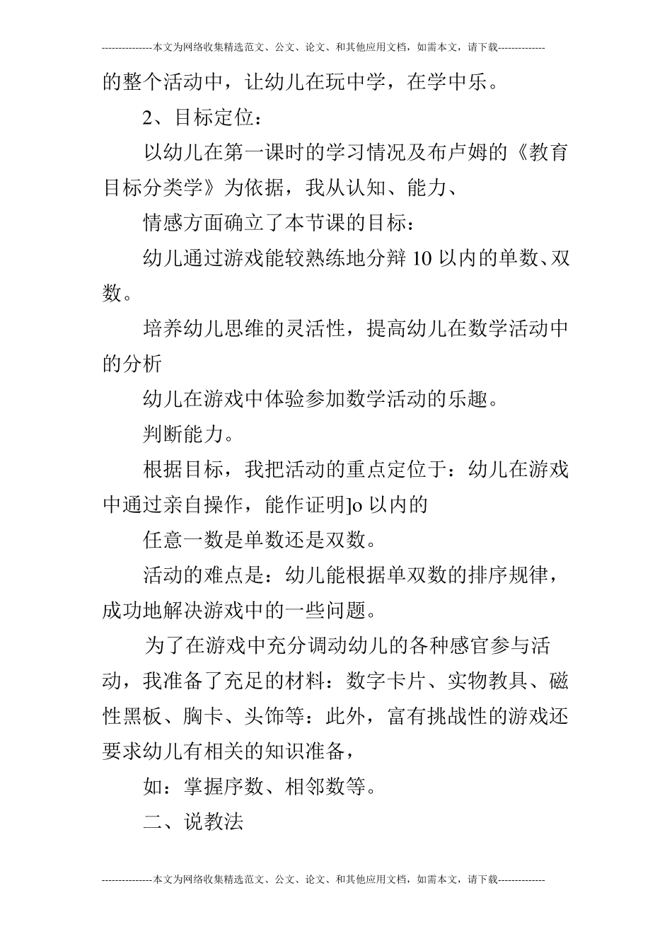 大班数学活动：熊妈妈,几点了说课稿_第2页
