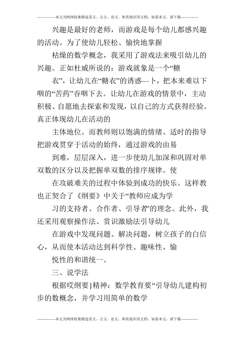 大班数学活动：熊妈妈,几点了说课稿_第3页