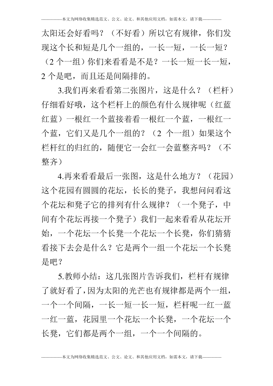 大班数学：看看排排_第2页