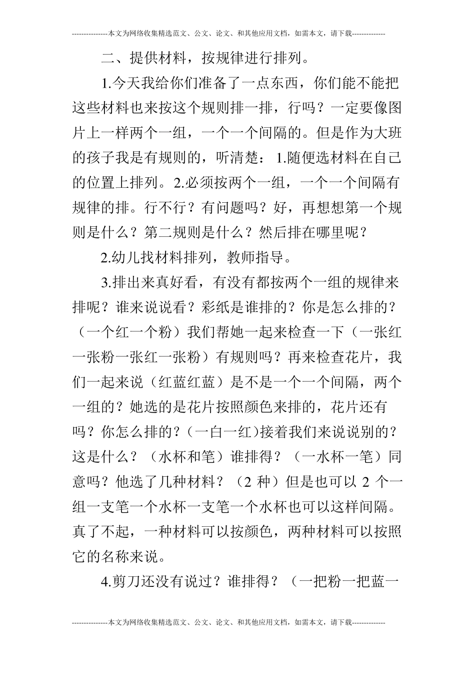 大班数学：看看排排_第3页
