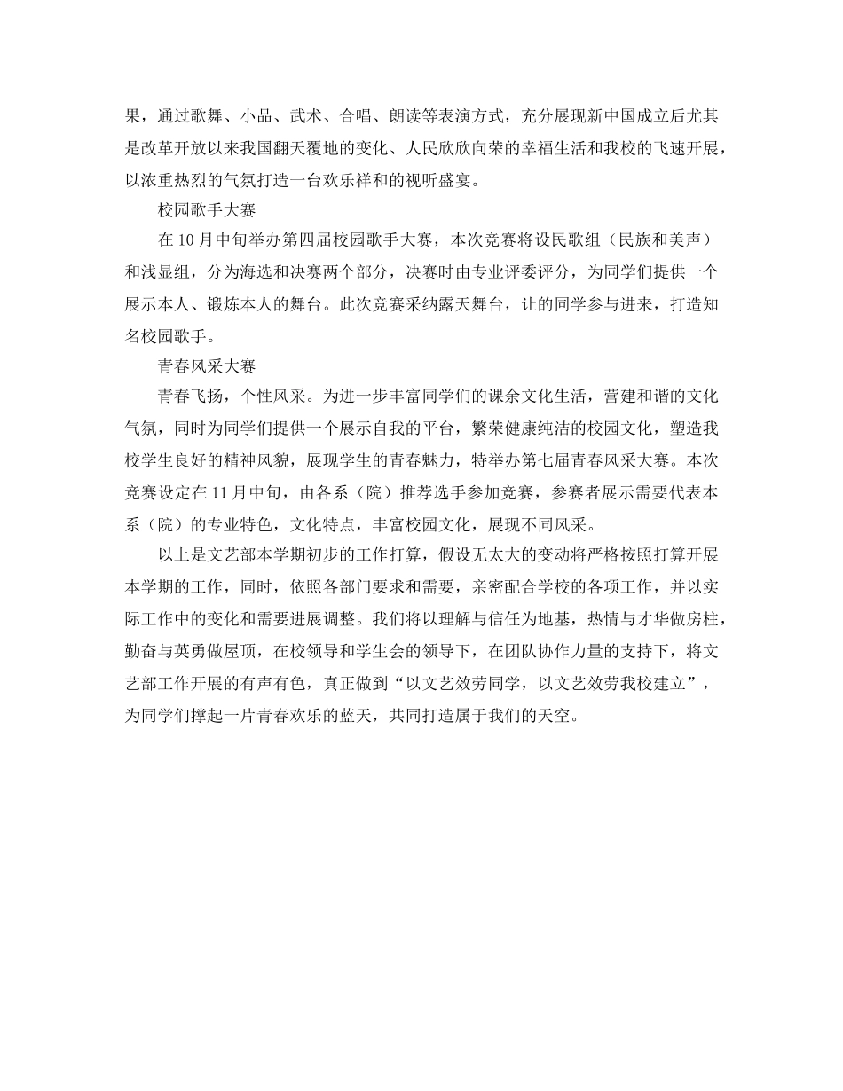 学生会文艺部新学期工作参考计划范文(1) _第2页