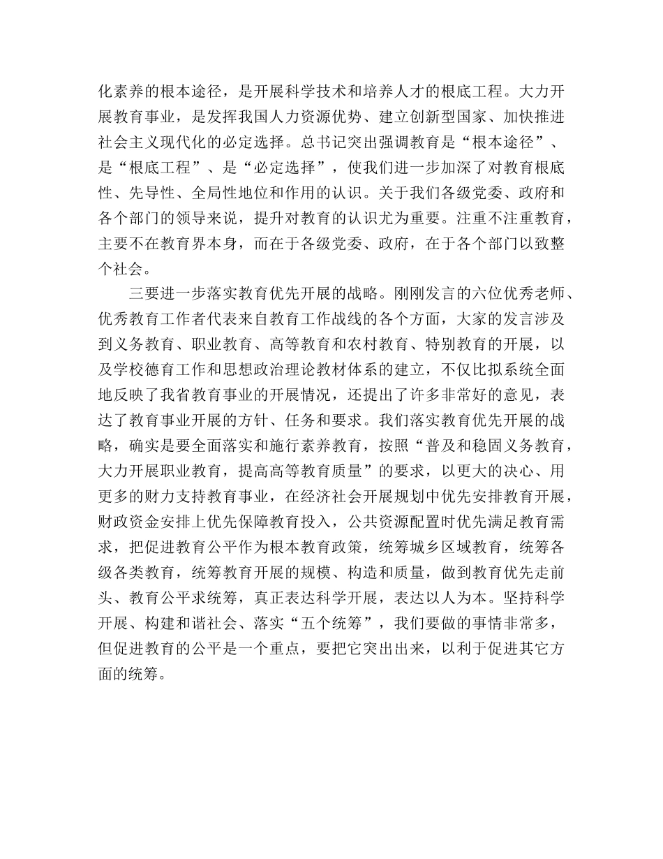 优秀教师代表讲话2篇参考演讲稿 _第2页