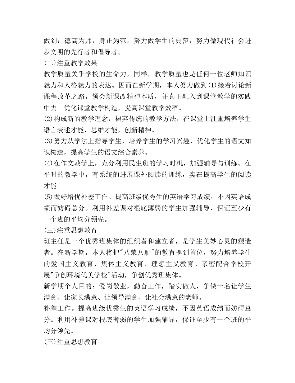 新学期教师工作参考计划(1) _第2页