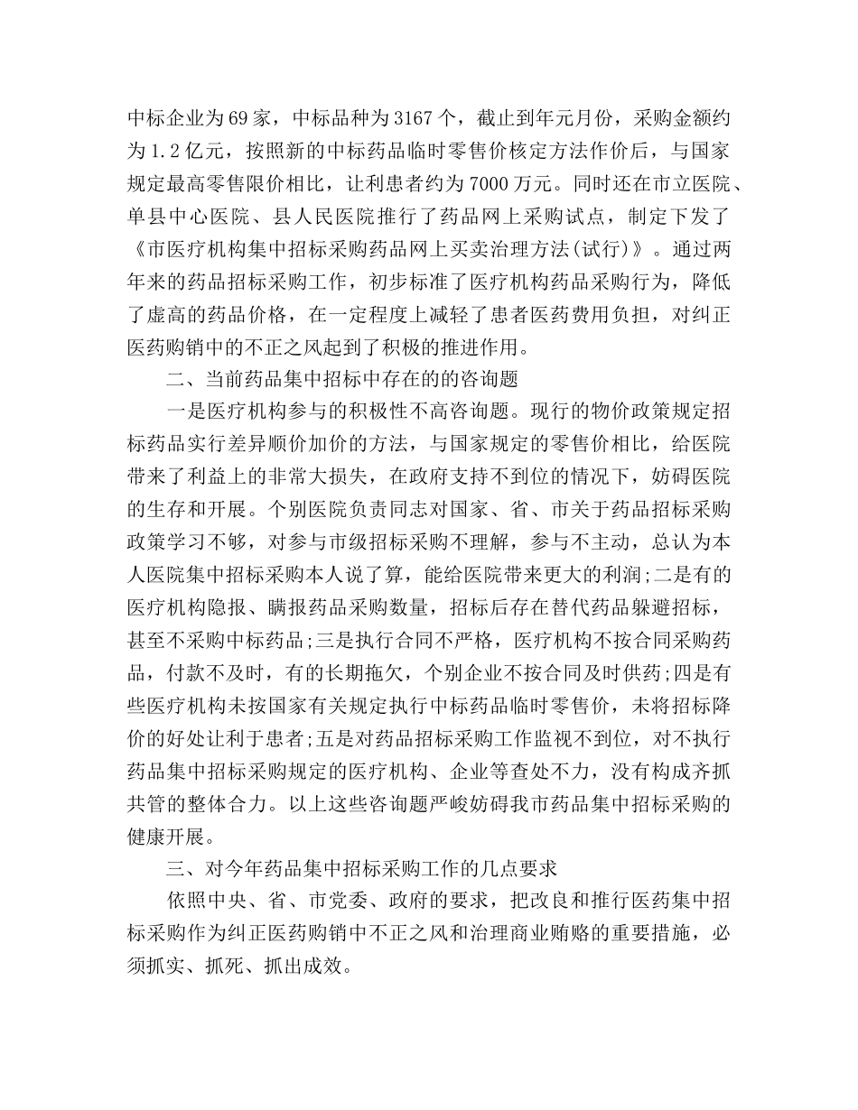 药物集中招标选购工作参考计划范文 _第2页