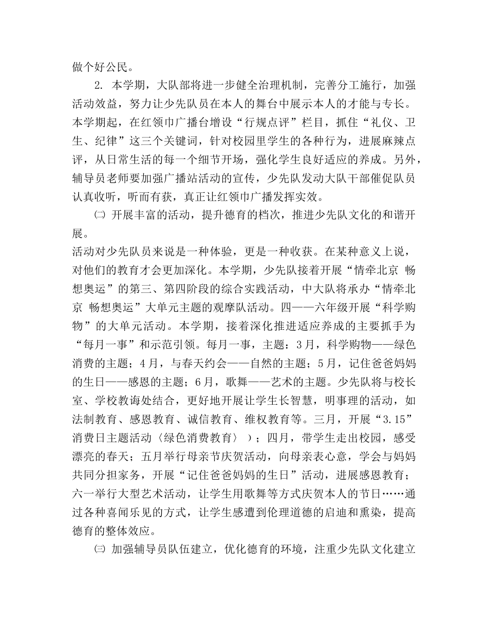 学年第二学期少先队工作参考计划(3) _第2页