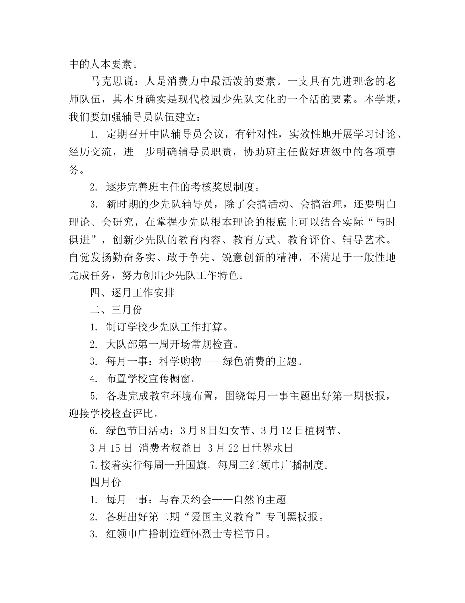 学年第二学期少先队工作参考计划(3) _第3页