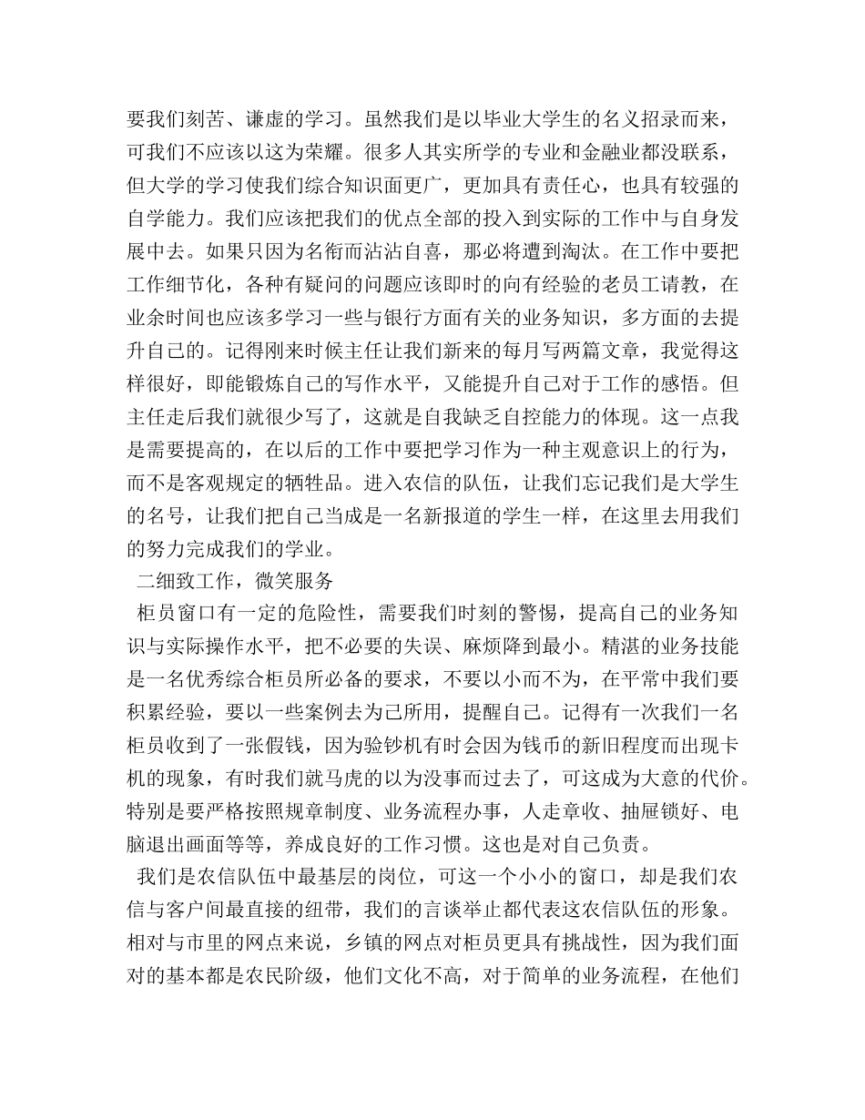 银行柜员工作心得感想与收获 _第2页