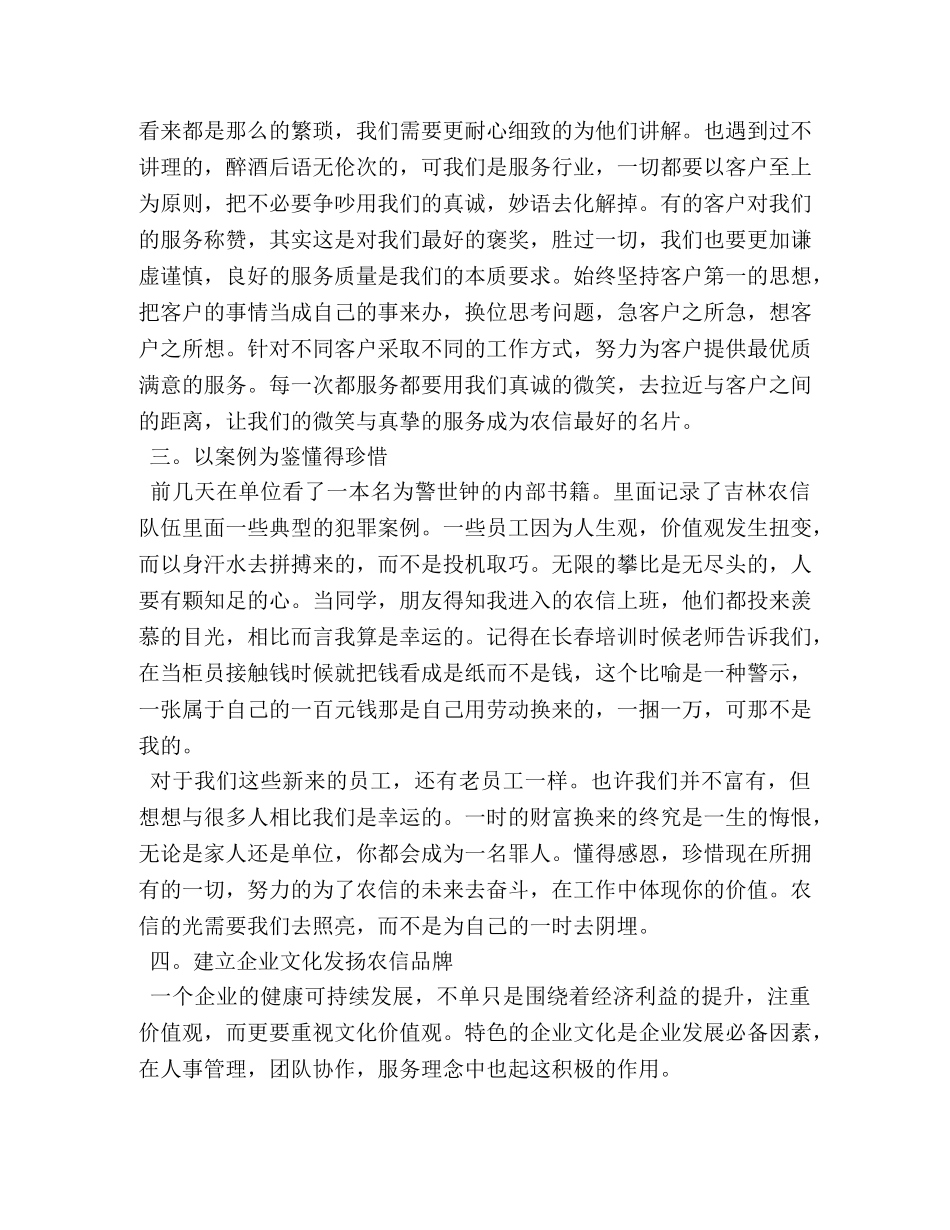 银行柜员工作心得感想与收获 _第3页