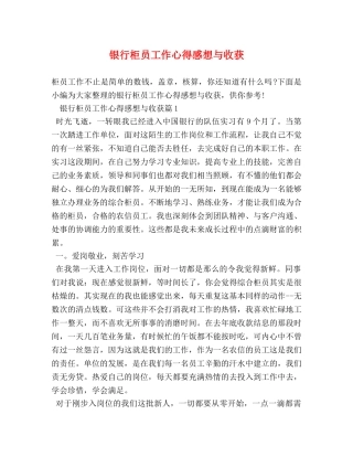 银行柜员工作心得感想与收获 