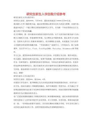 研究生新生入学自我介绍参考 