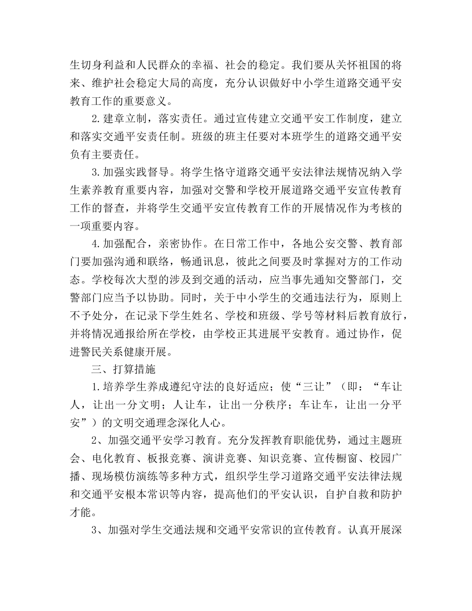 学年第二学期交通安全参考计划 (2) _第2页
