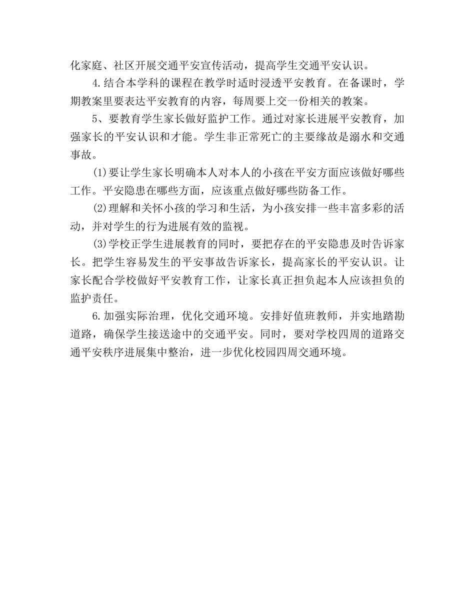 学年第二学期交通安全参考计划 (2) _第3页