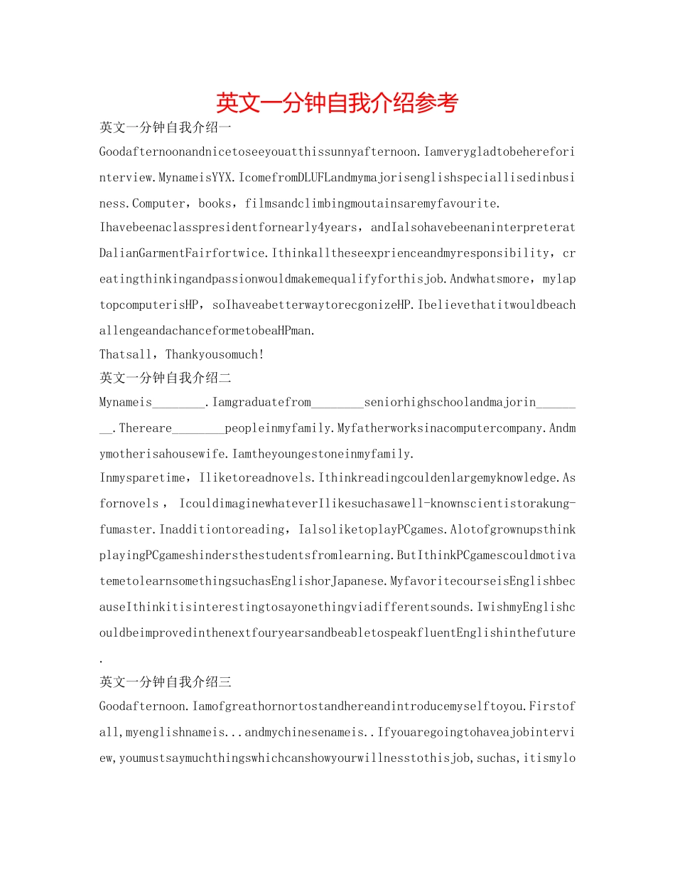 英文一分钟自我介绍参考 _第1页