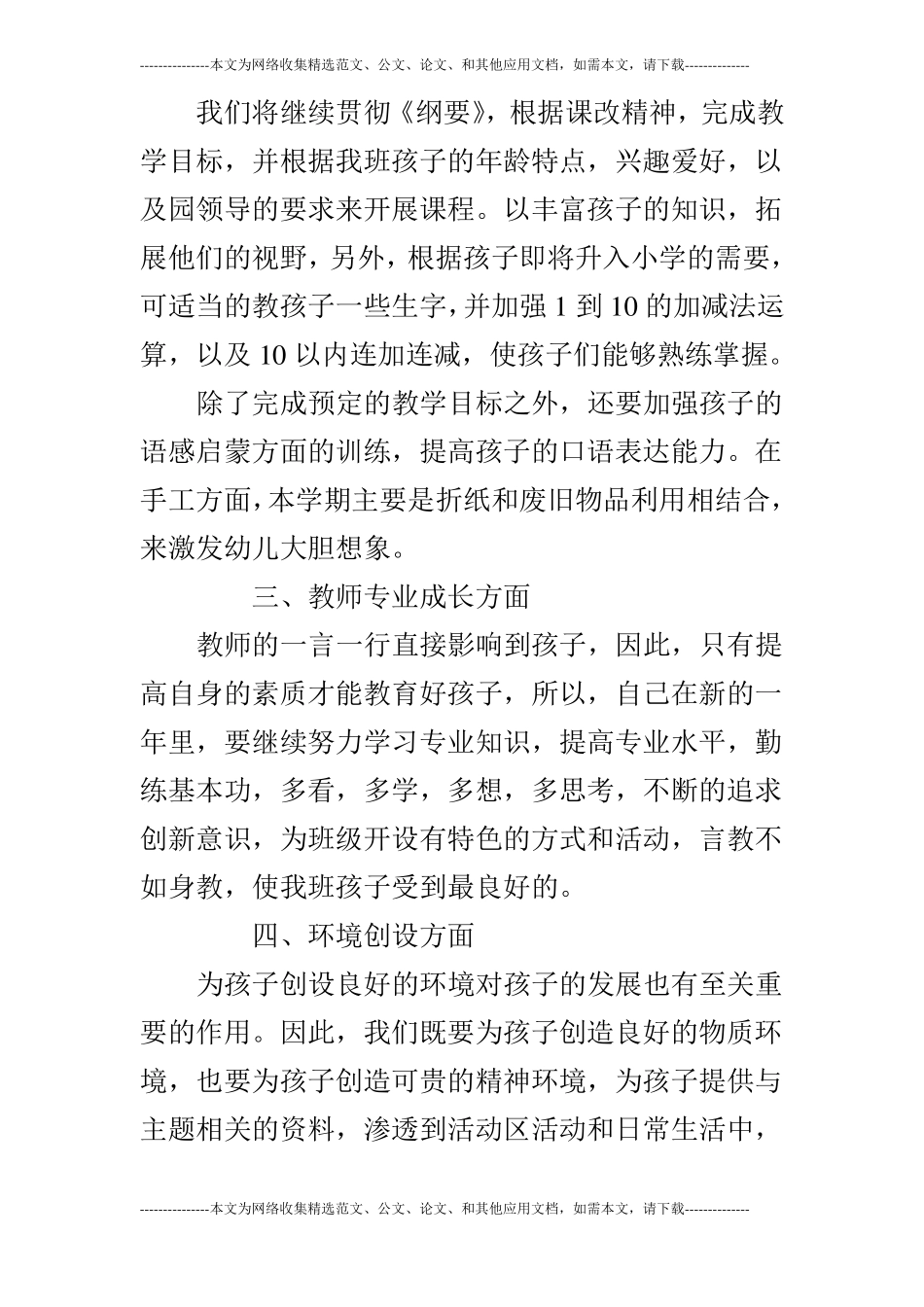 大班新学期工作计划_第2页