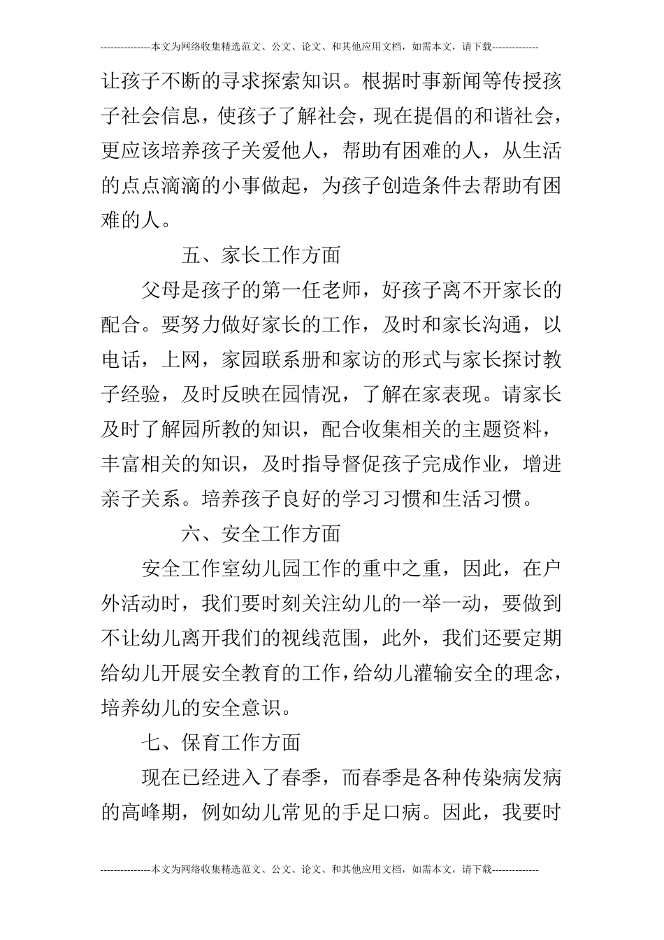 大班新学期工作计划_第3页