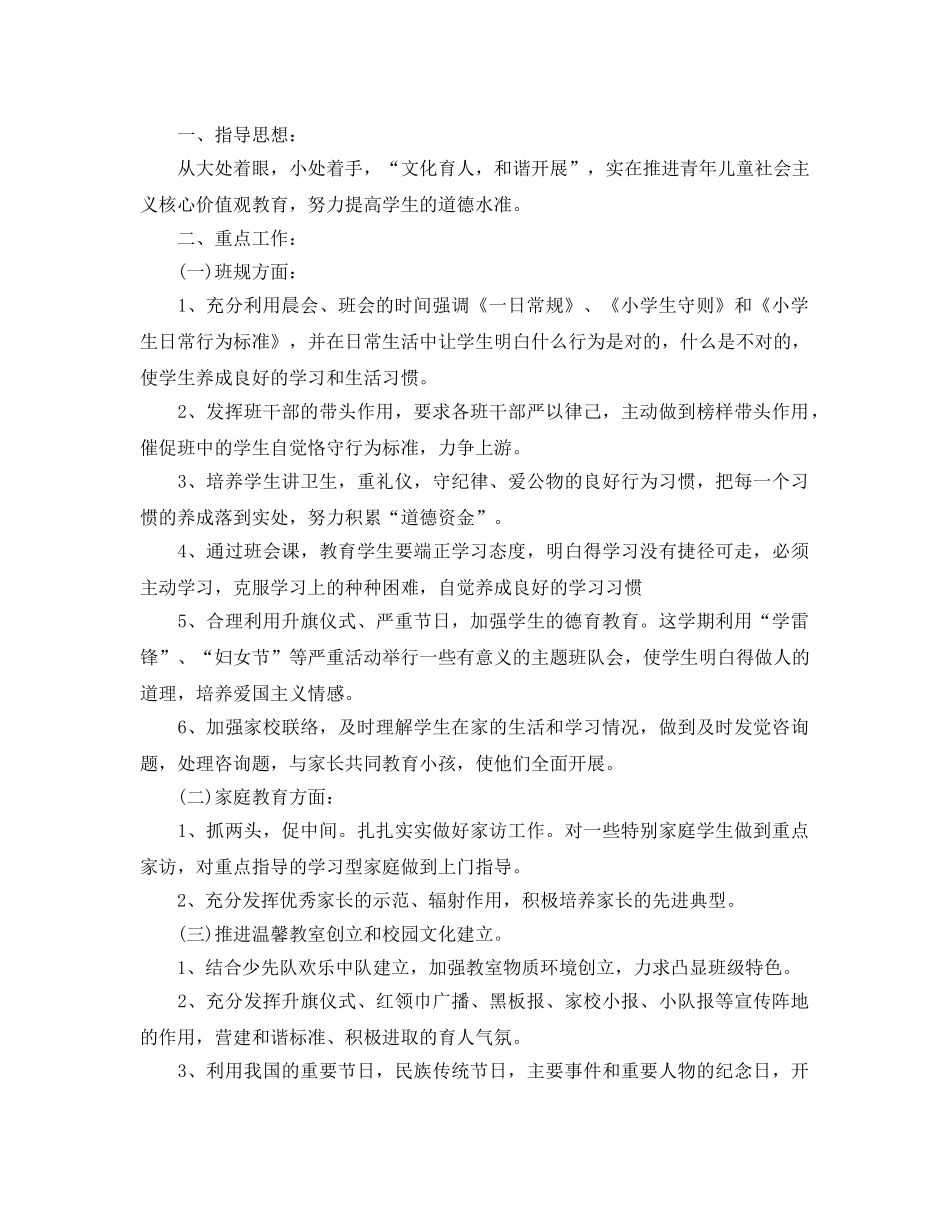 一年级德育教育工作参考计划 _第3页