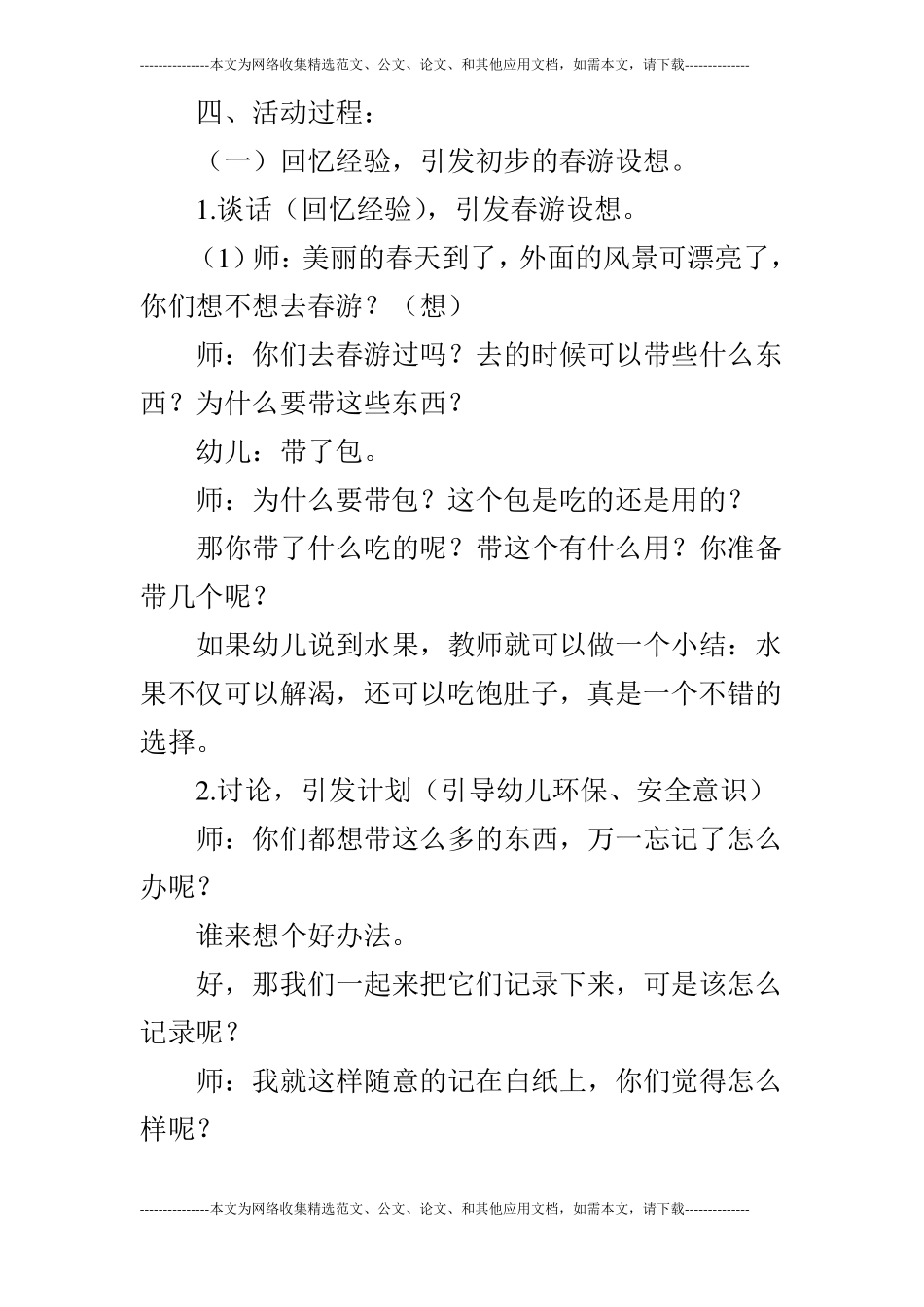大班春游备物计划_第2页