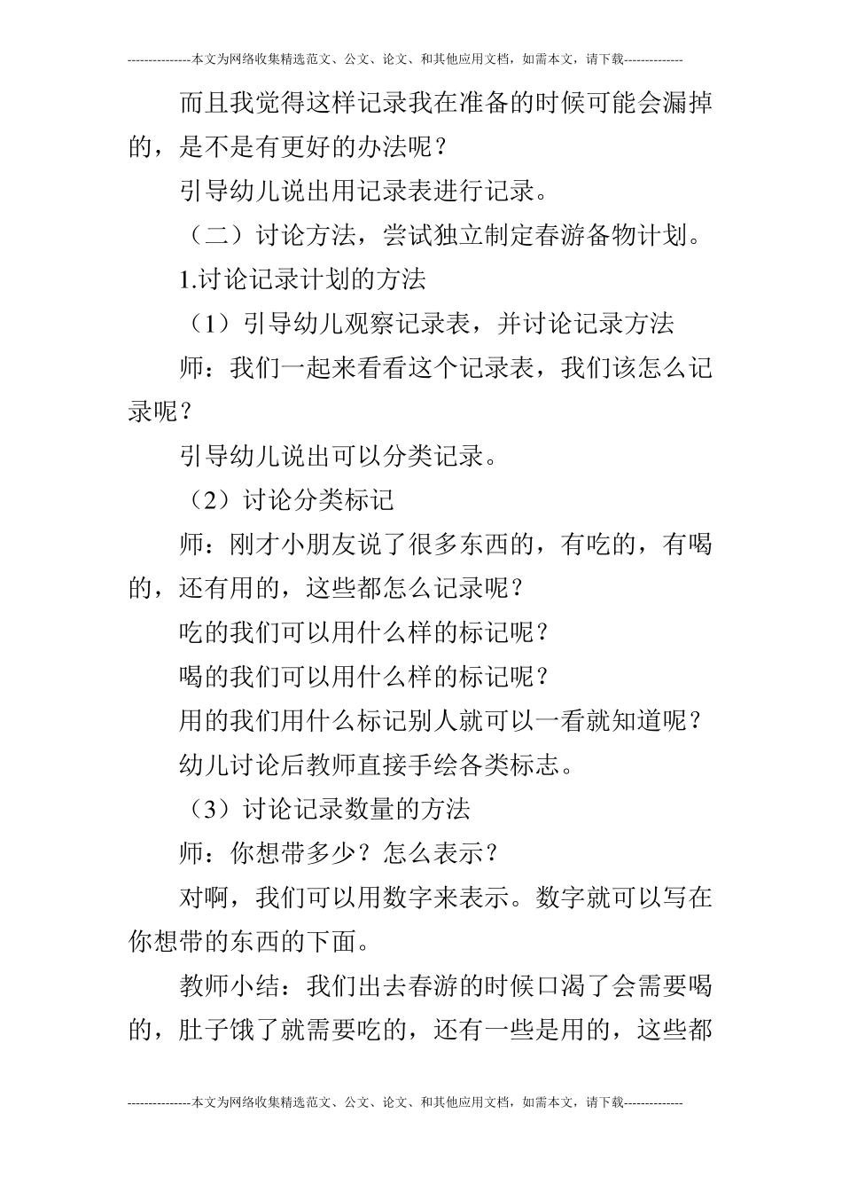 大班春游备物计划_第3页