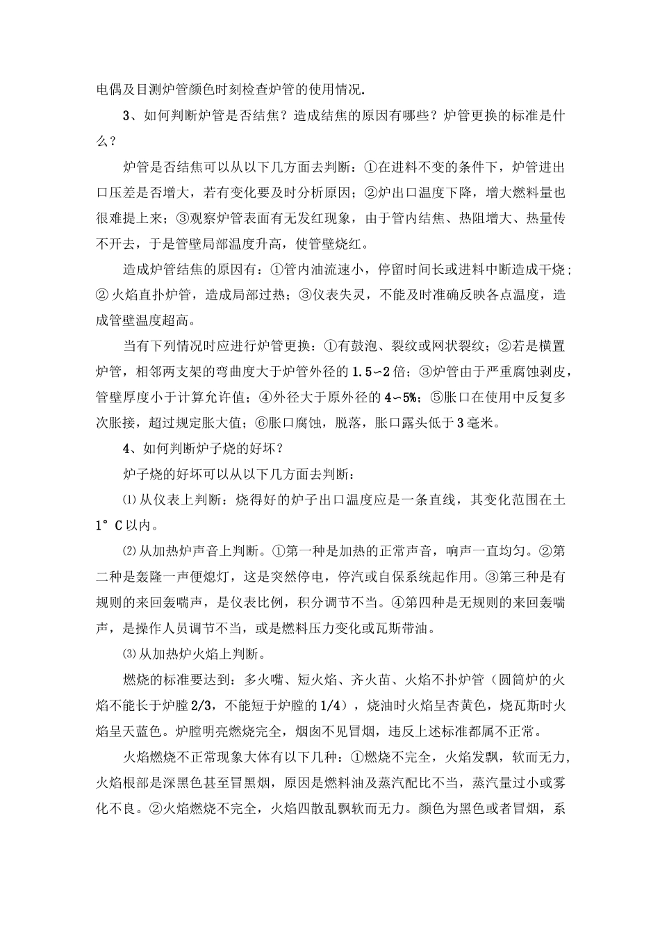 加热炉知识点总结_第2页