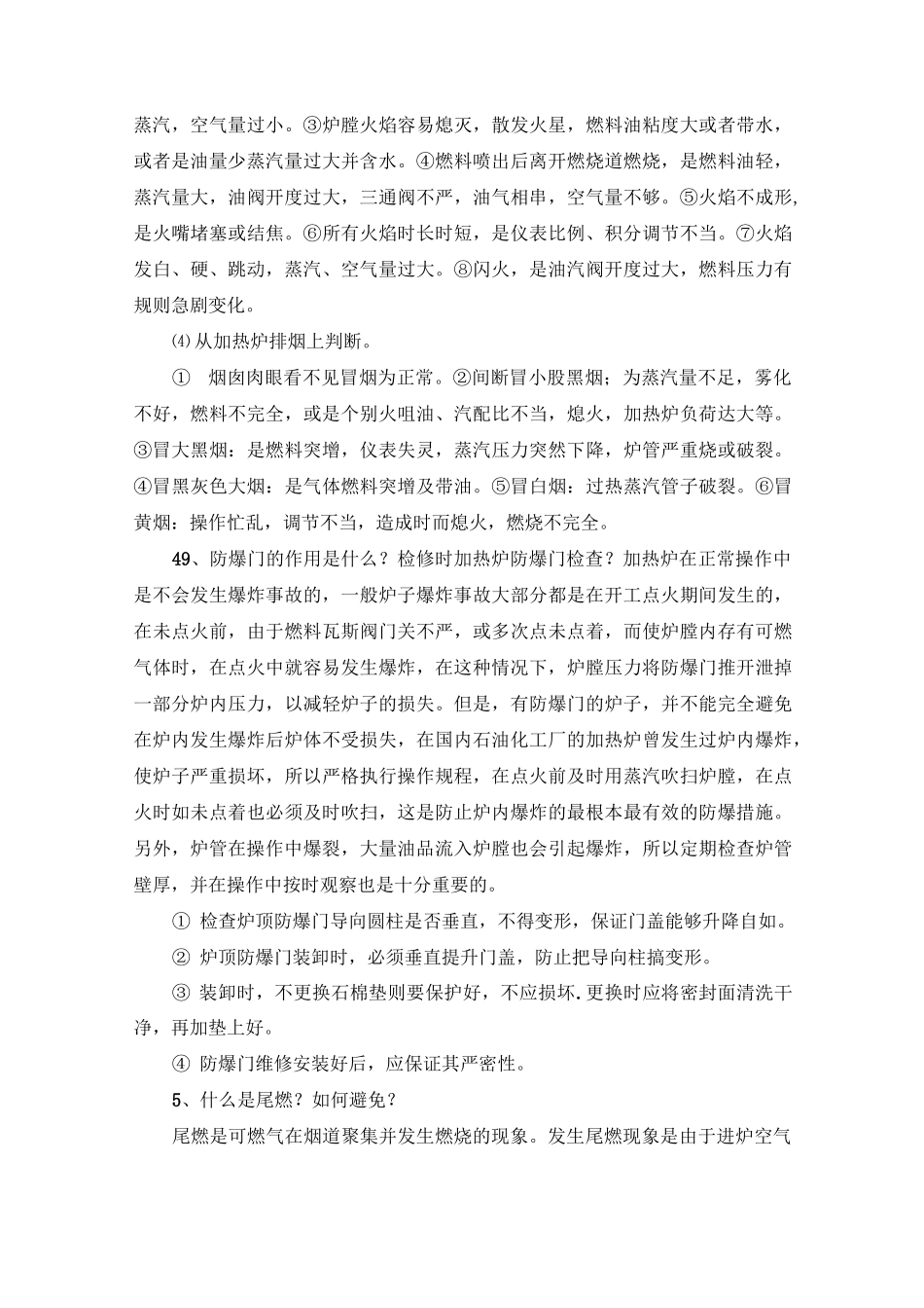 加热炉知识点总结_第3页