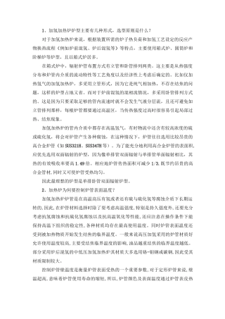 加热炉知识点总结