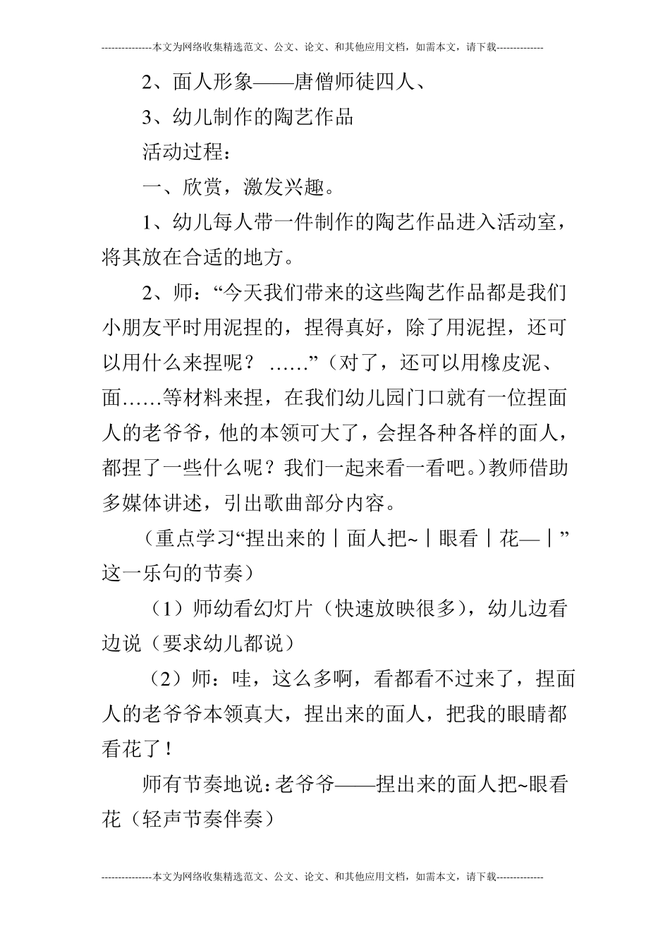 大班歌唱：捏面人_第2页