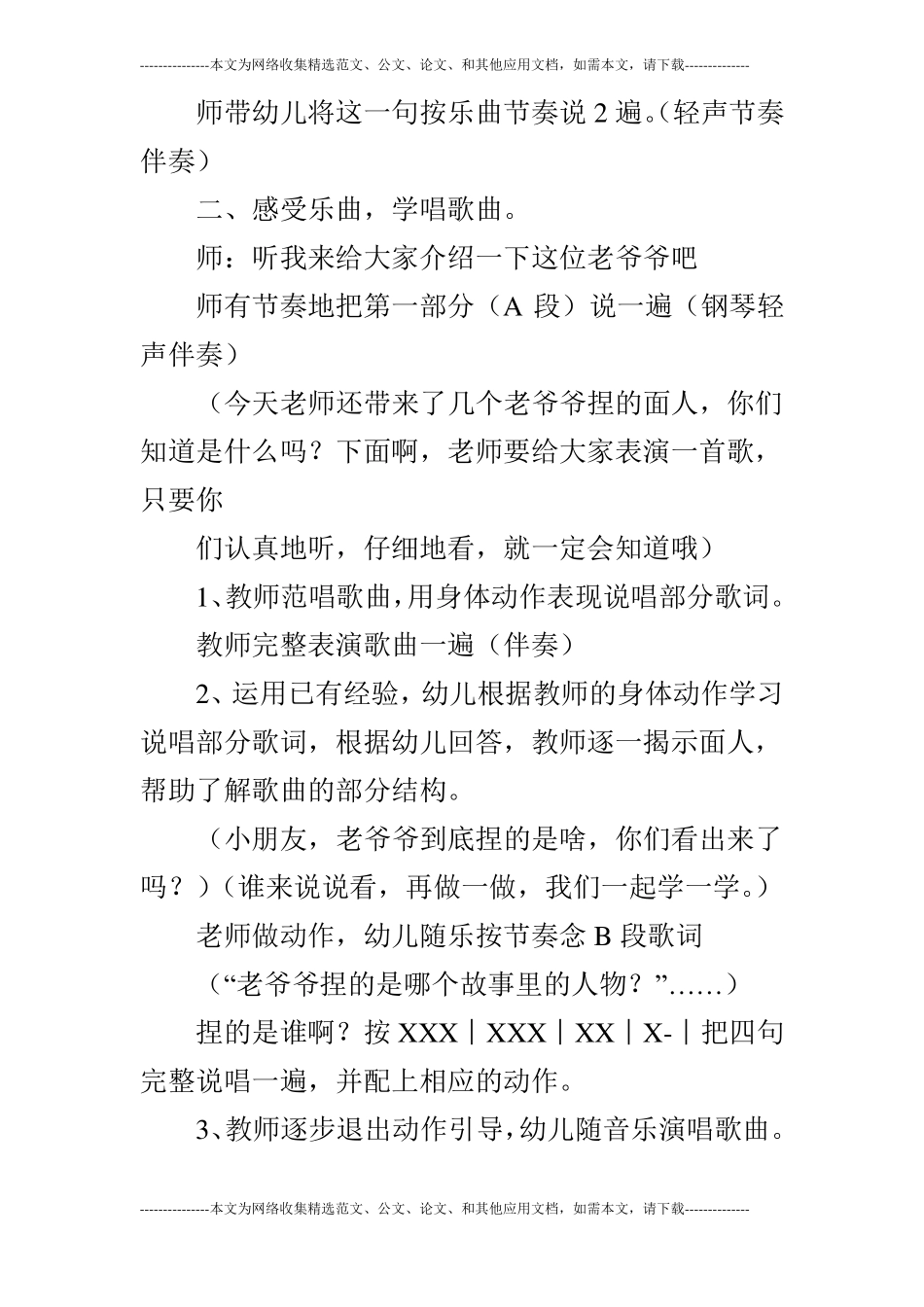 大班歌唱：捏面人_第3页