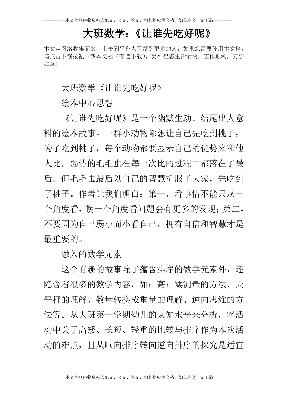 大班数学：让谁先吃好呢_第1页