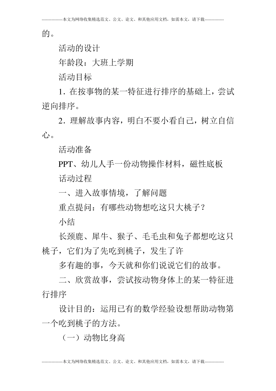 大班数学：让谁先吃好呢_第2页