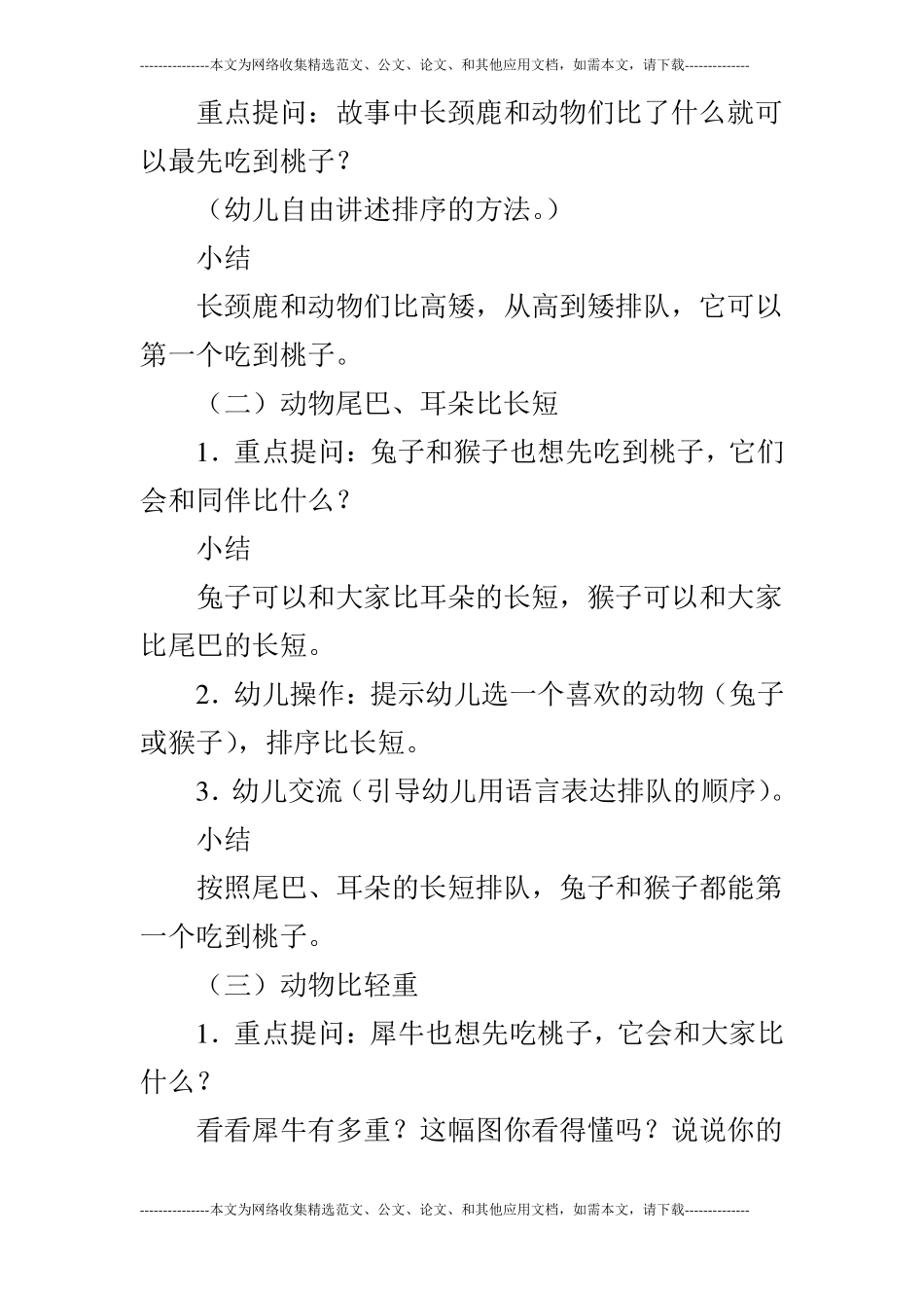 大班数学：让谁先吃好呢_第3页