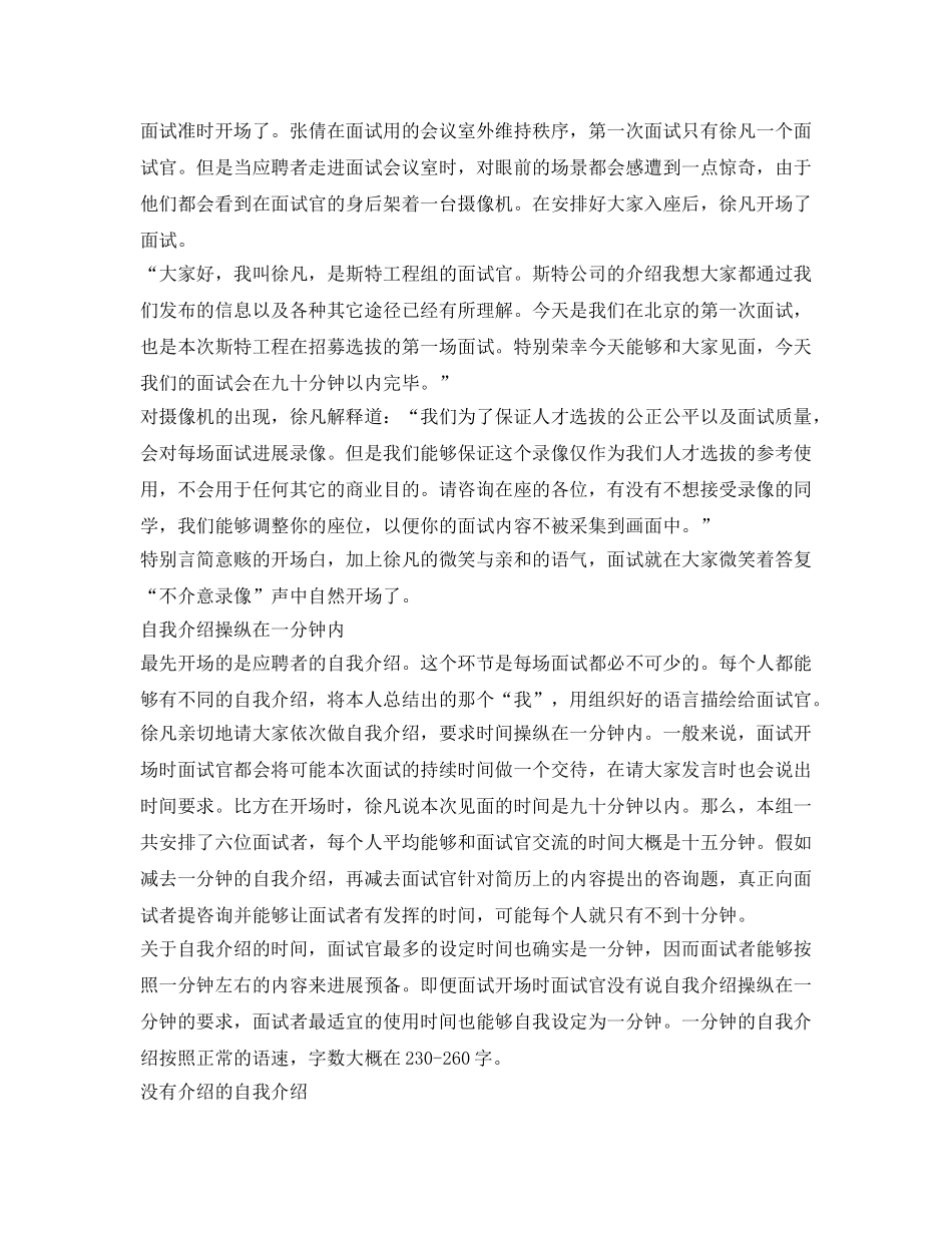 银行求职面试自我介绍参考「4篇」 _第3页