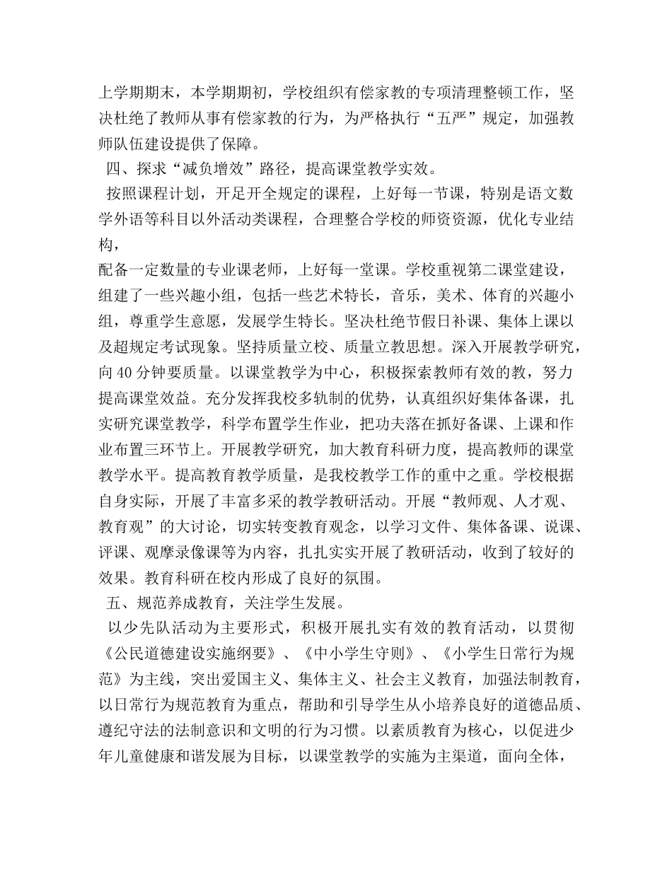学习五严规定心得体会 (000001)_第2页