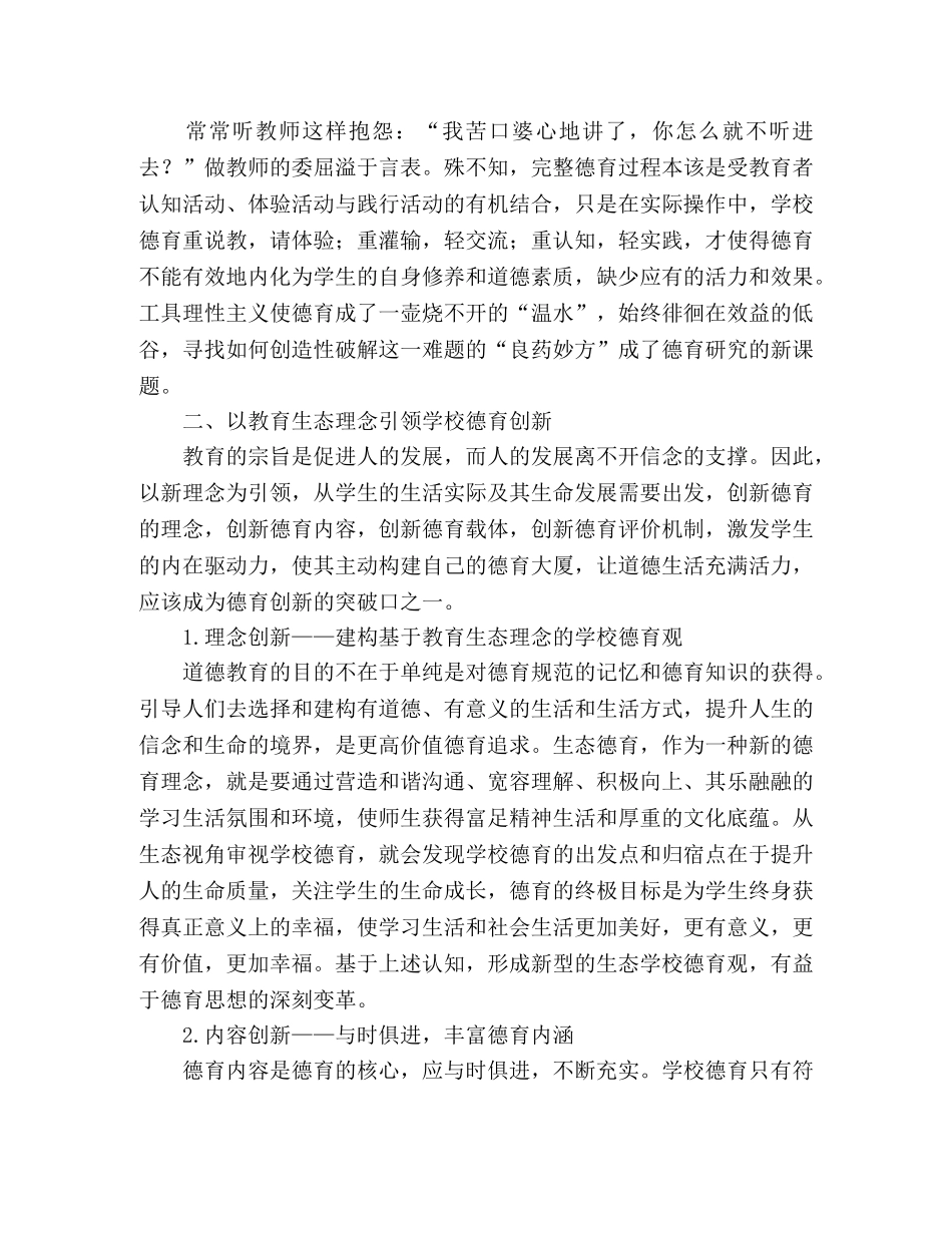 学校德育工作心得体会 _第2页