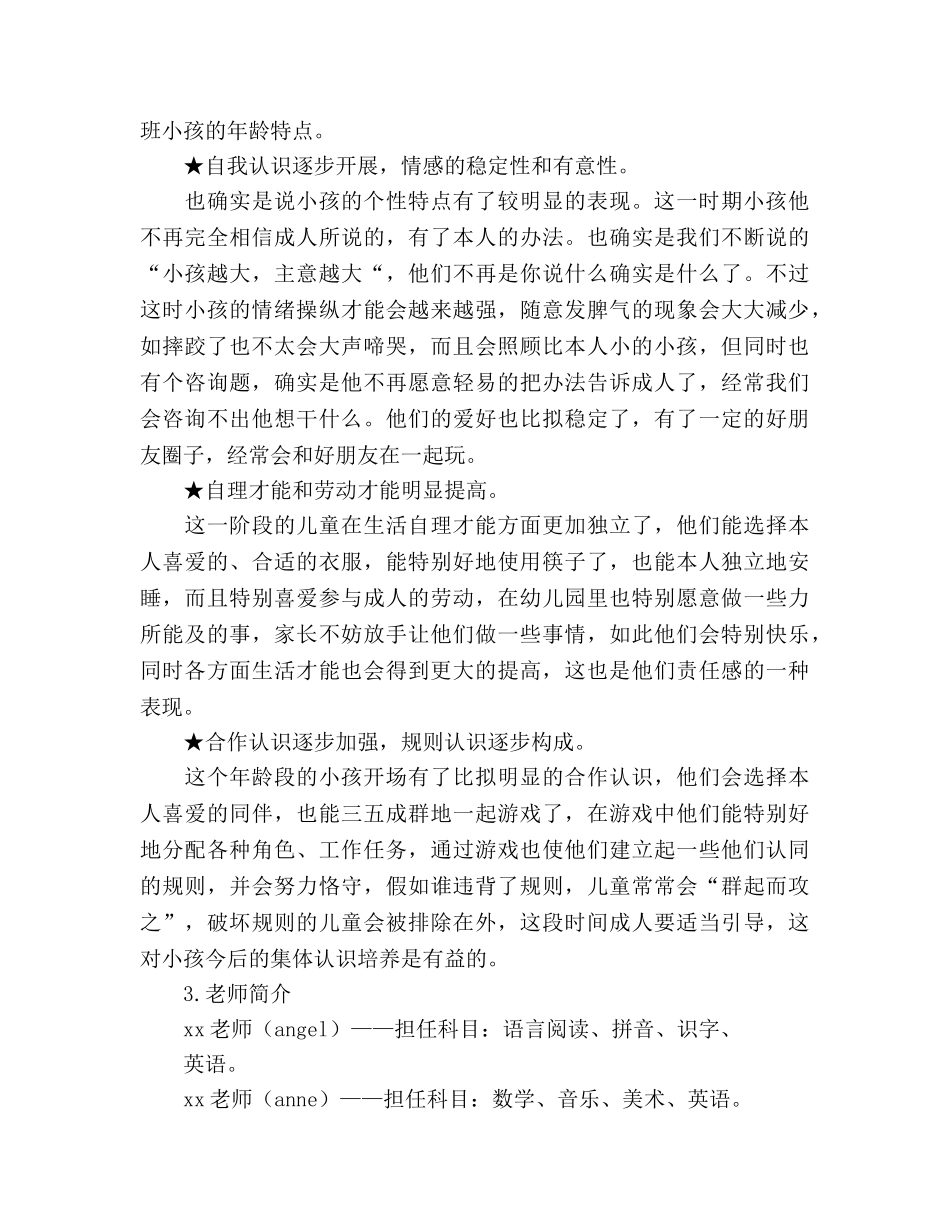 学前班家长会参考演讲稿 _第2页