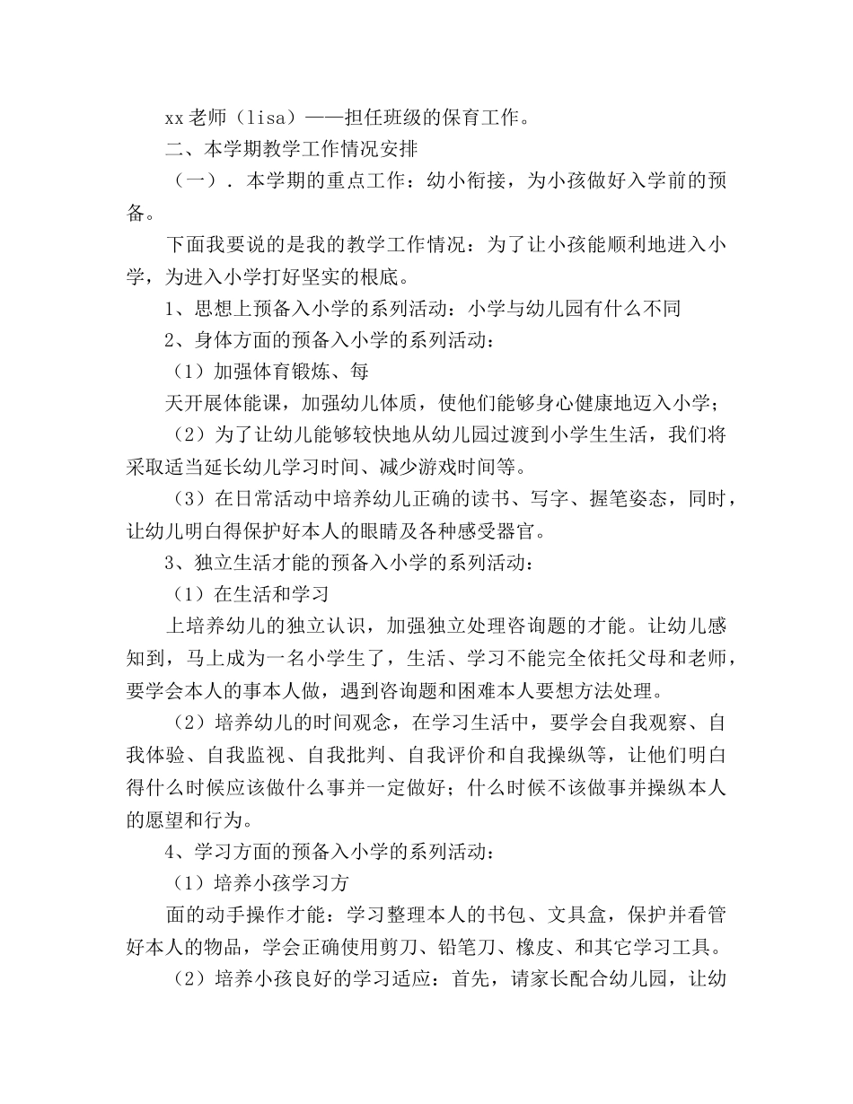 学前班家长会参考演讲稿 _第3页