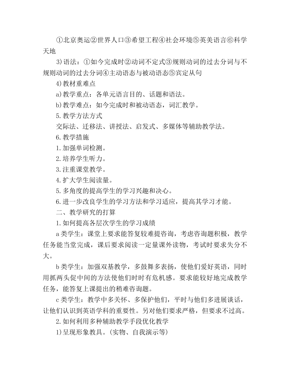 英语教学工作参考计划范文(2) _第2页