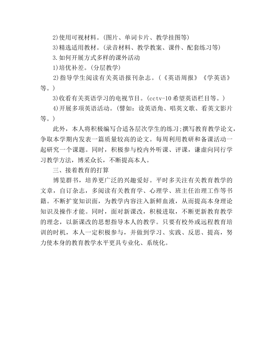 英语教学工作参考计划范文(2) _第3页