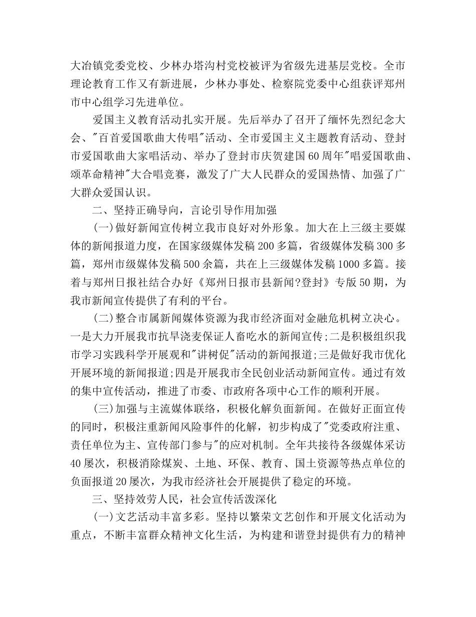 宣传部工作参考计划范文总结 _第2页