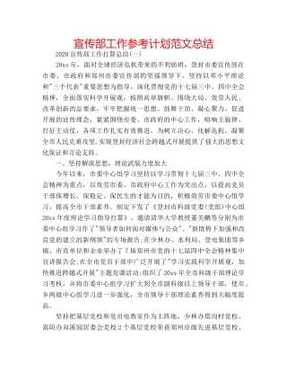 宣传部工作参考计划范文总结 