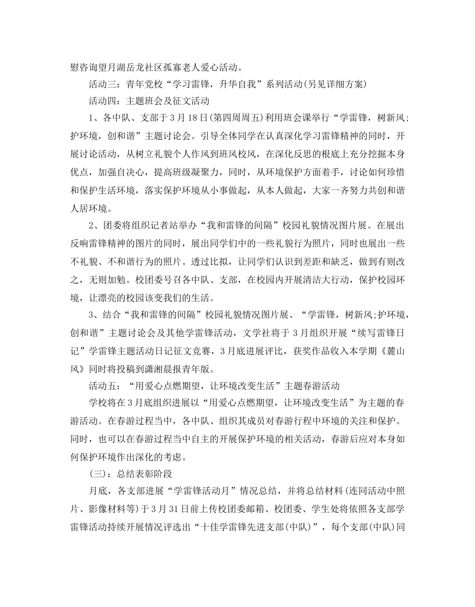 学雷锋活动参考计划范文 _第2页