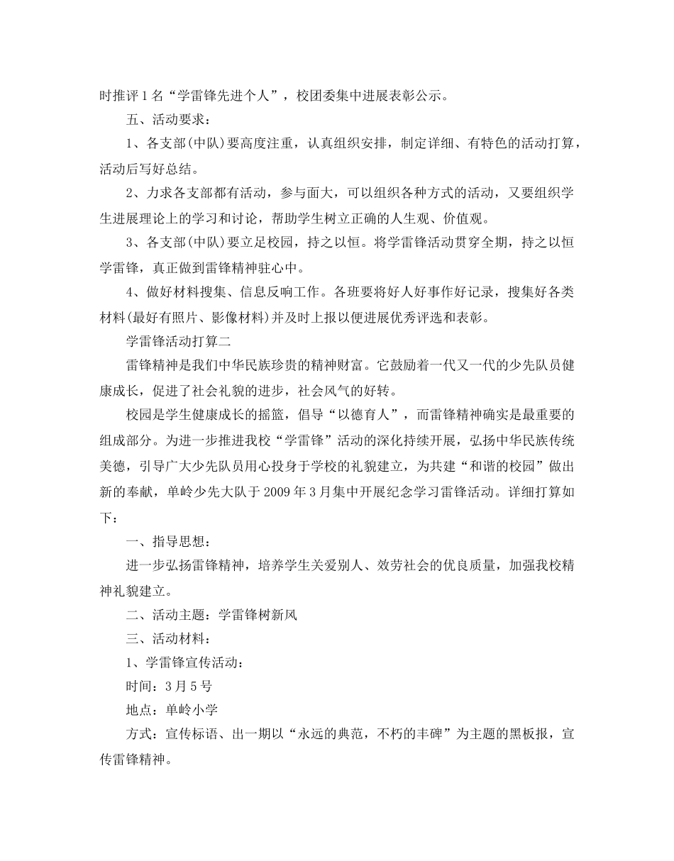 学雷锋活动参考计划范文 _第3页