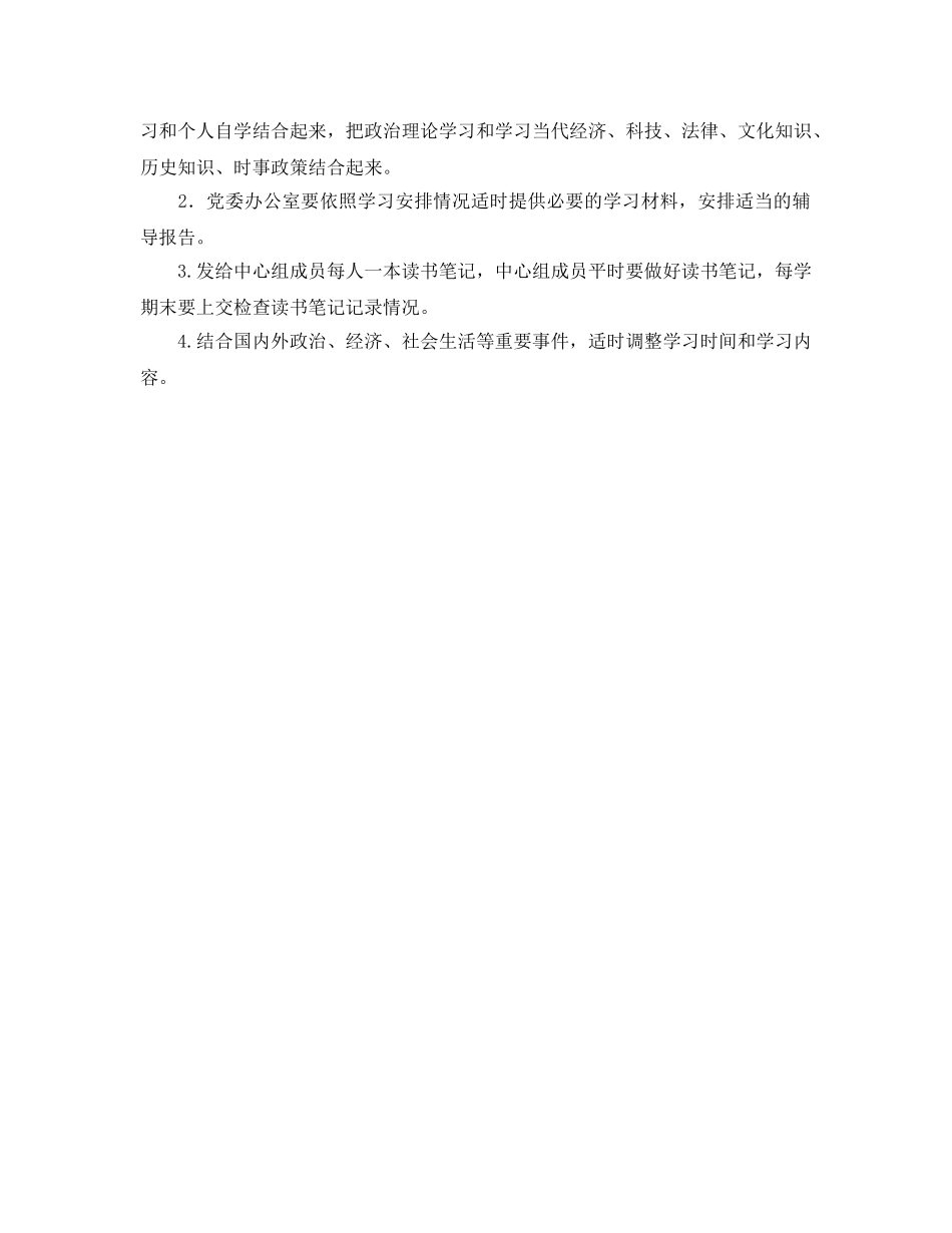 研究院中心组理论学习参考计划 _第2页