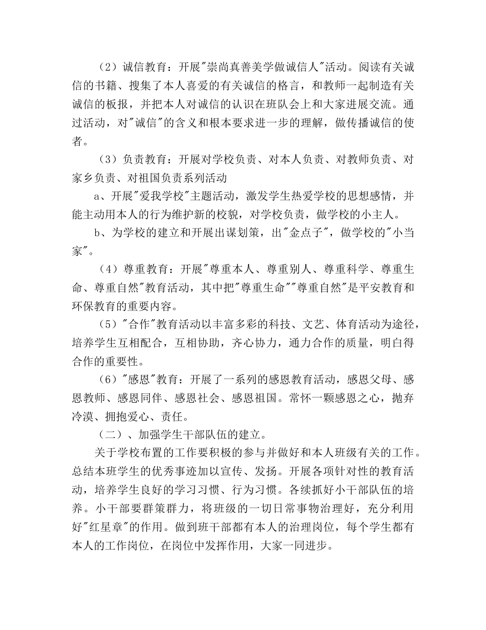 学年第一学期二年级德育工作参考计划 _第2页
