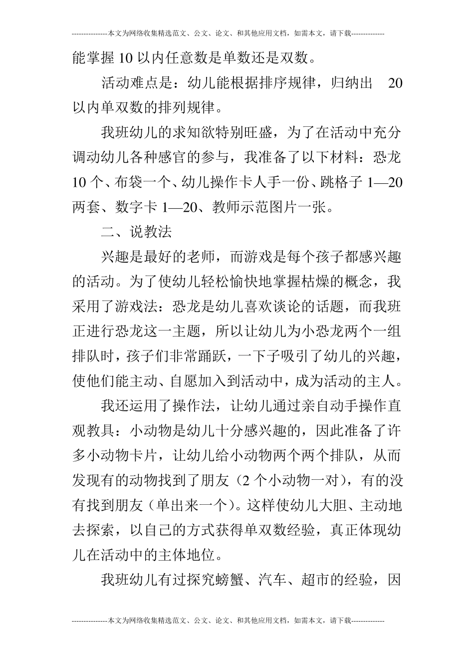 大班数学活动：认识单双数说课稿_第2页