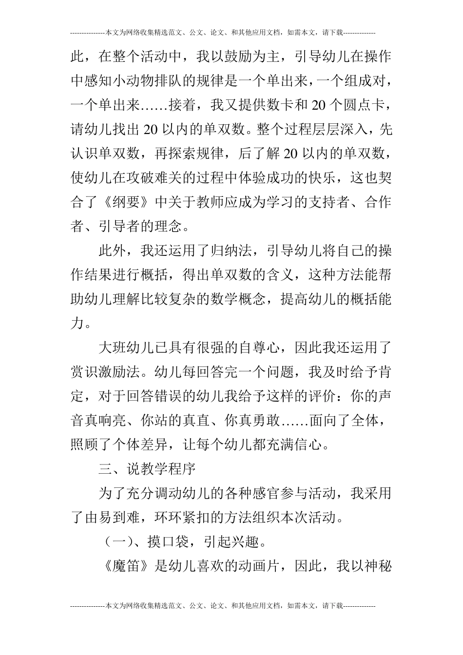大班数学活动：认识单双数说课稿_第3页