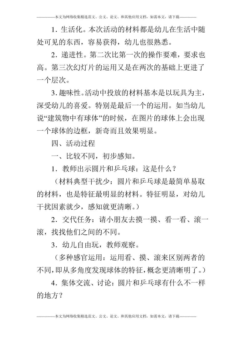 大班数学：球体_第3页