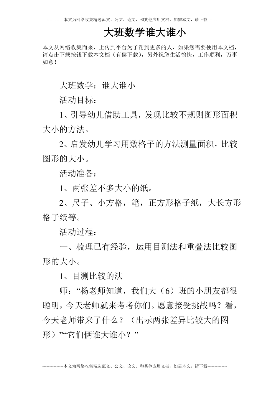 大班数学谁大谁小_第1页