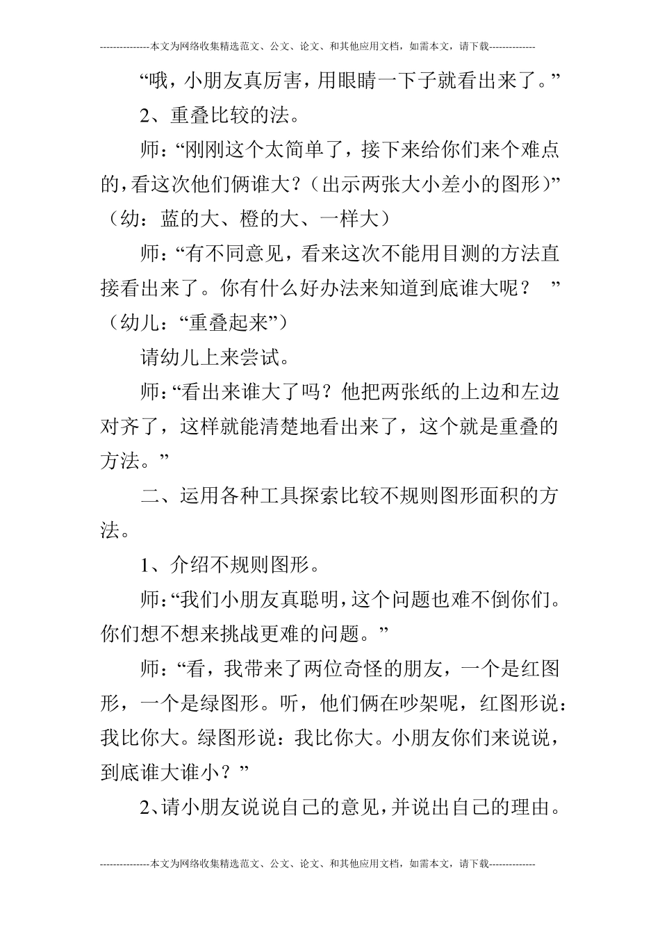 大班数学谁大谁小_第2页