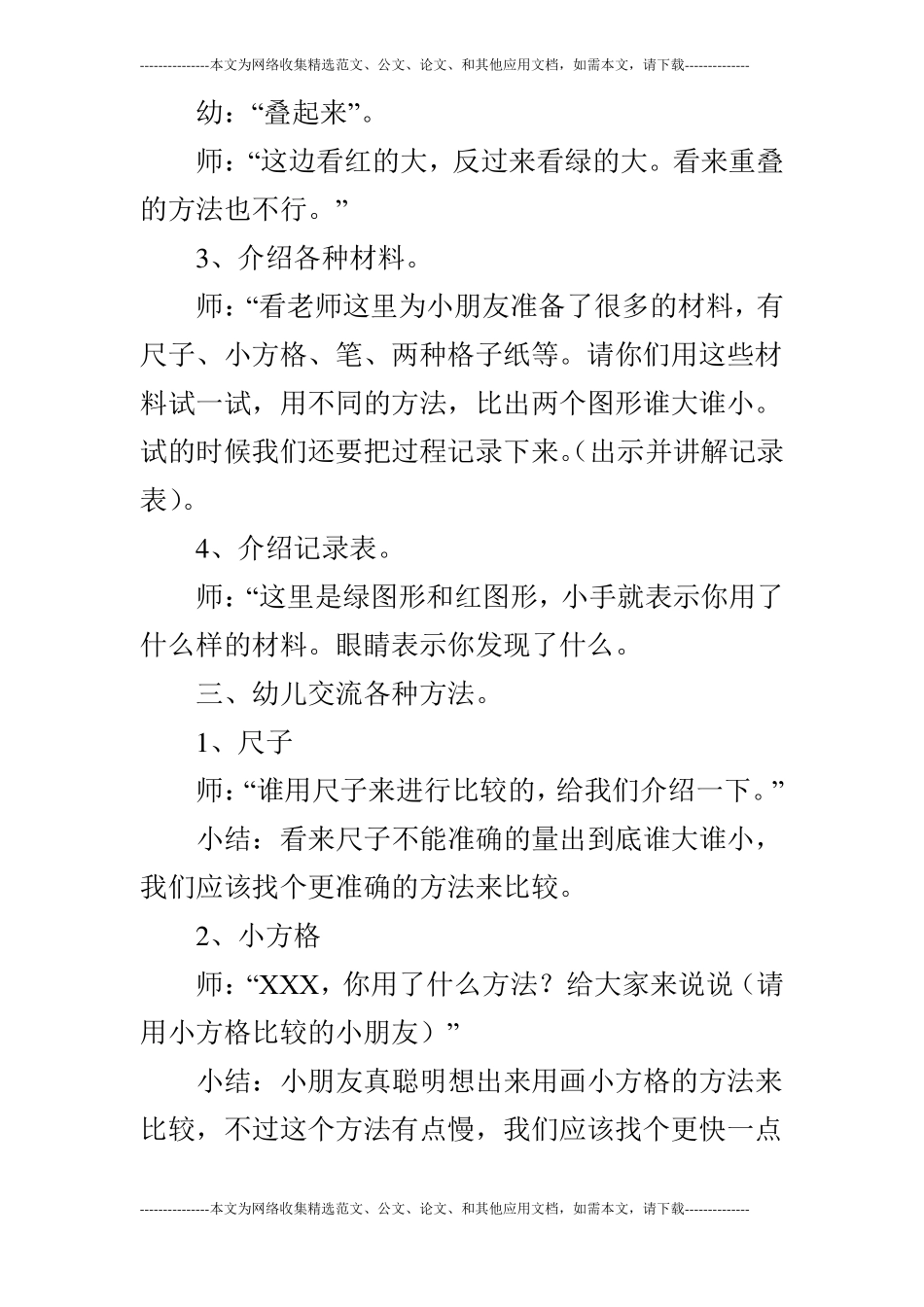 大班数学谁大谁小_第3页