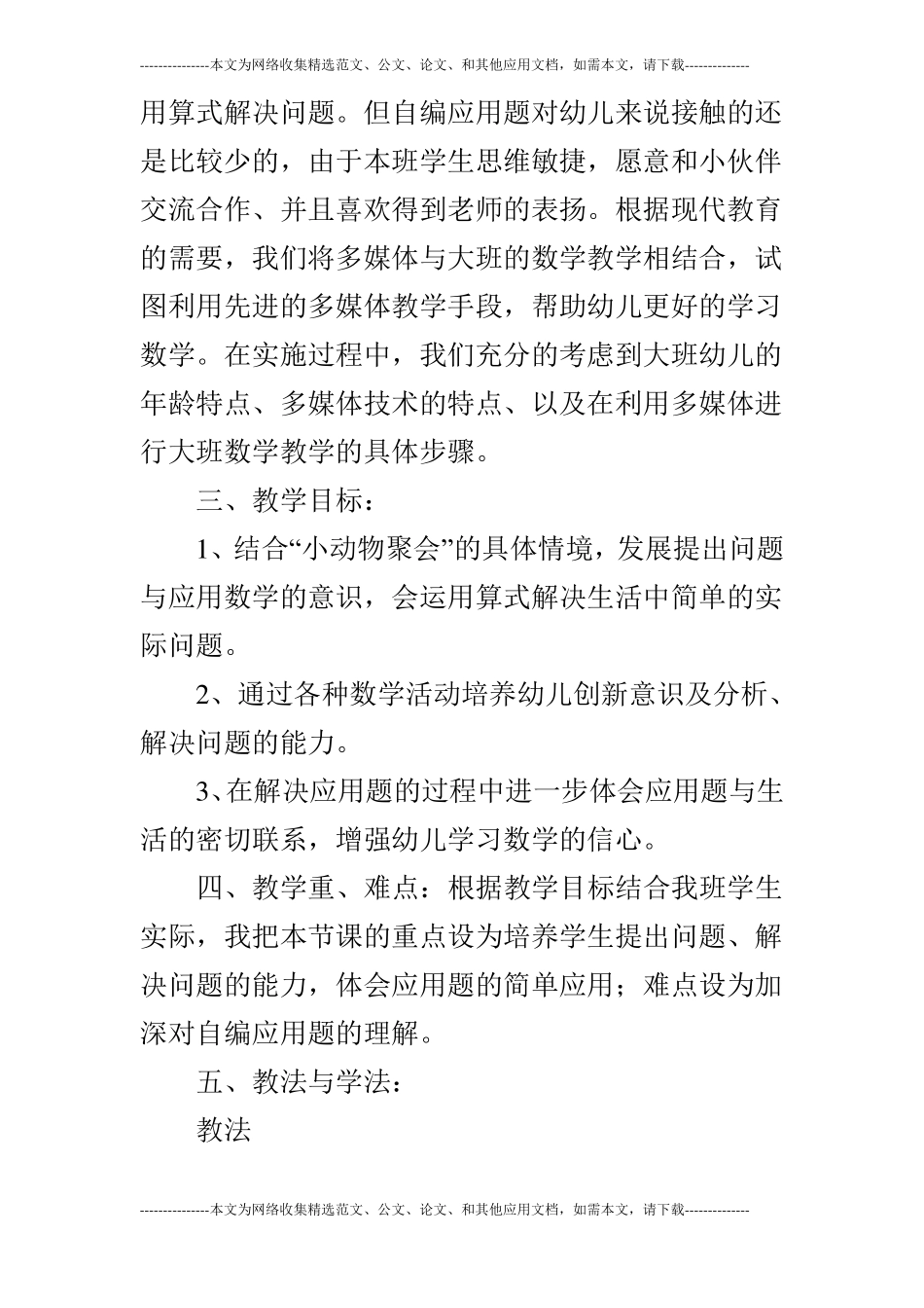 大班数学：小动物聚会说课稿_第2页